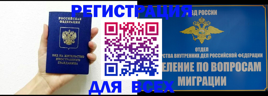 купить прописку в Ногинске