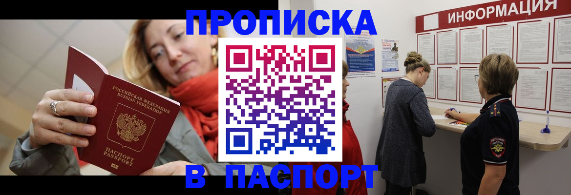 прописка поиск в Ногинске